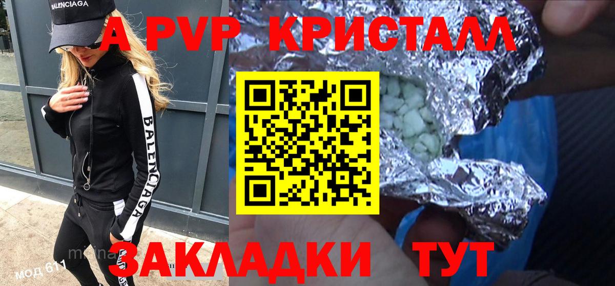 APVP крисы CK  A-PVP кристаллы  Ялта  Alfa_PVP Crystall  A-PVP  Вход с VPN 