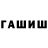 ГЕРОИН Афган Olly Taborovsky