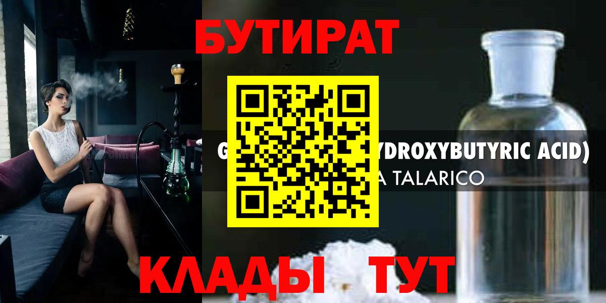 БУТИРАТ 99% Ялта