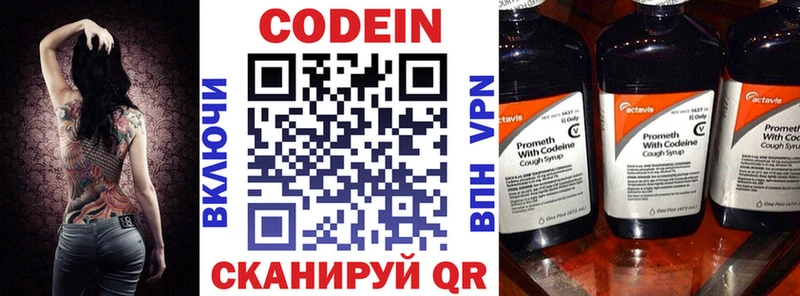 Кодеин Purple Drank Ялта