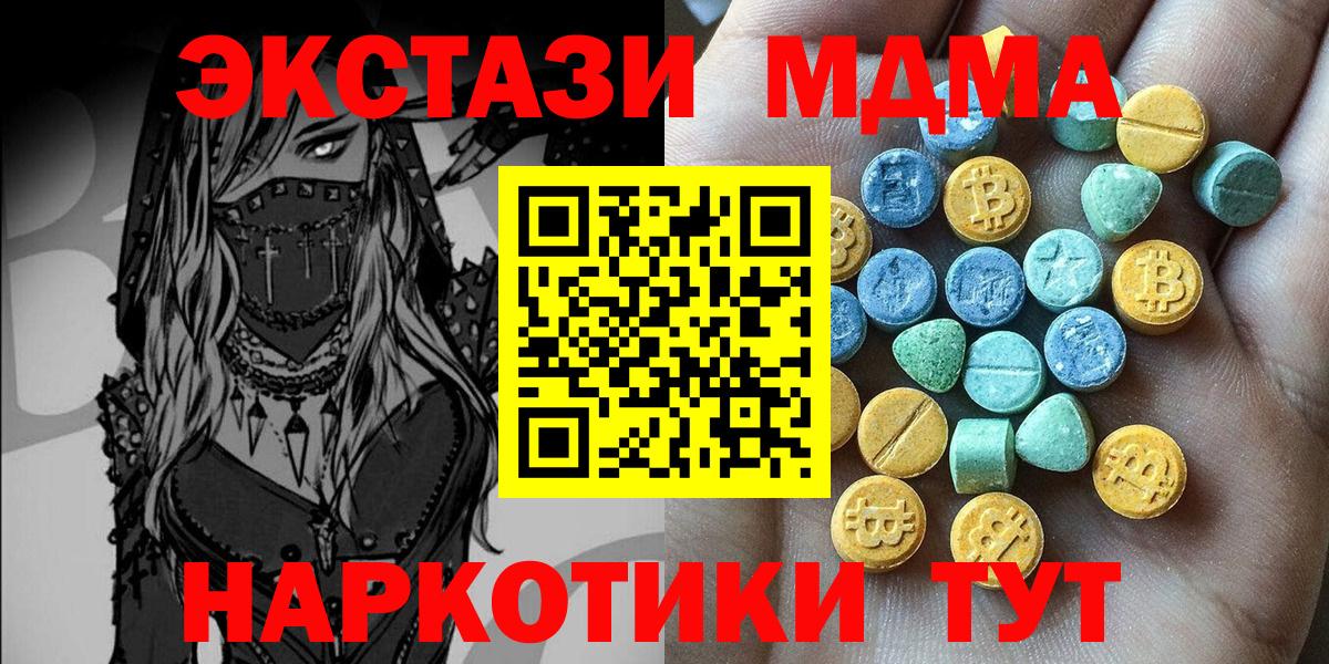 площадка как зайти  Экстази таблы  ЭКСТАЗИ  Вход с VPN  Экстази ешки  Ялта  купить  сайты 
