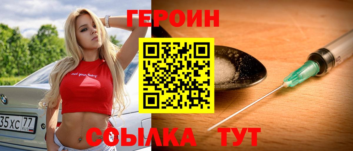 Героин хмурый  ГЕРОИН  Ялта  Вход с VPN 