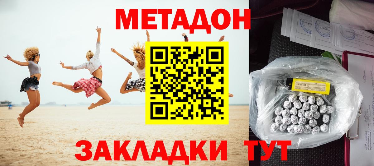 Метадон methadone  МЕТАДОН methadone  Ялта  Вход с VPN 