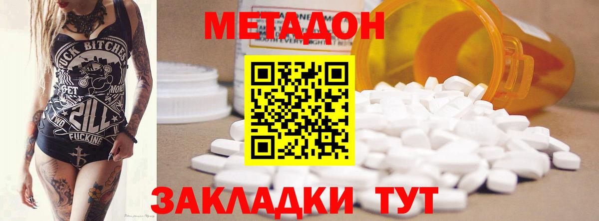 Метадон VHQ Ялта