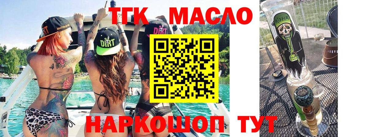 Дистиллят ТГК THC oil  Вход с VPN  ТГК жижа  что такое   Ялта 